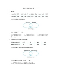 小学数学人教版三年级上册9 数学广角——集合单元测试习题