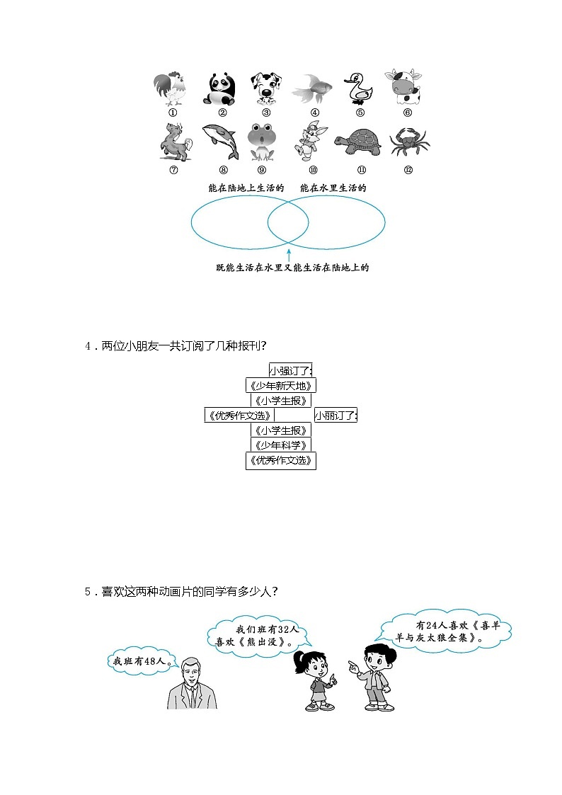 人教版数学三年级上册：第九单元测试卷（二）02