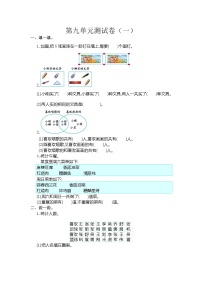 小学数学人教版三年级上册9 数学广角——集合单元测试课堂检测