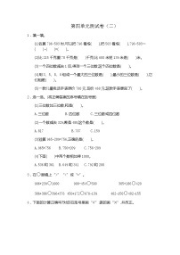 小学数学4 万以内的加法和减法（二）综合与测试单元测试练习题