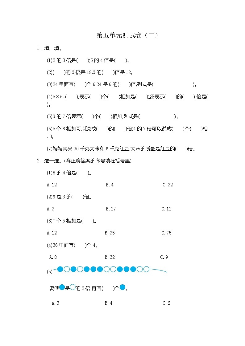 人教版数学三年级上册：第五单元测试卷（二）01