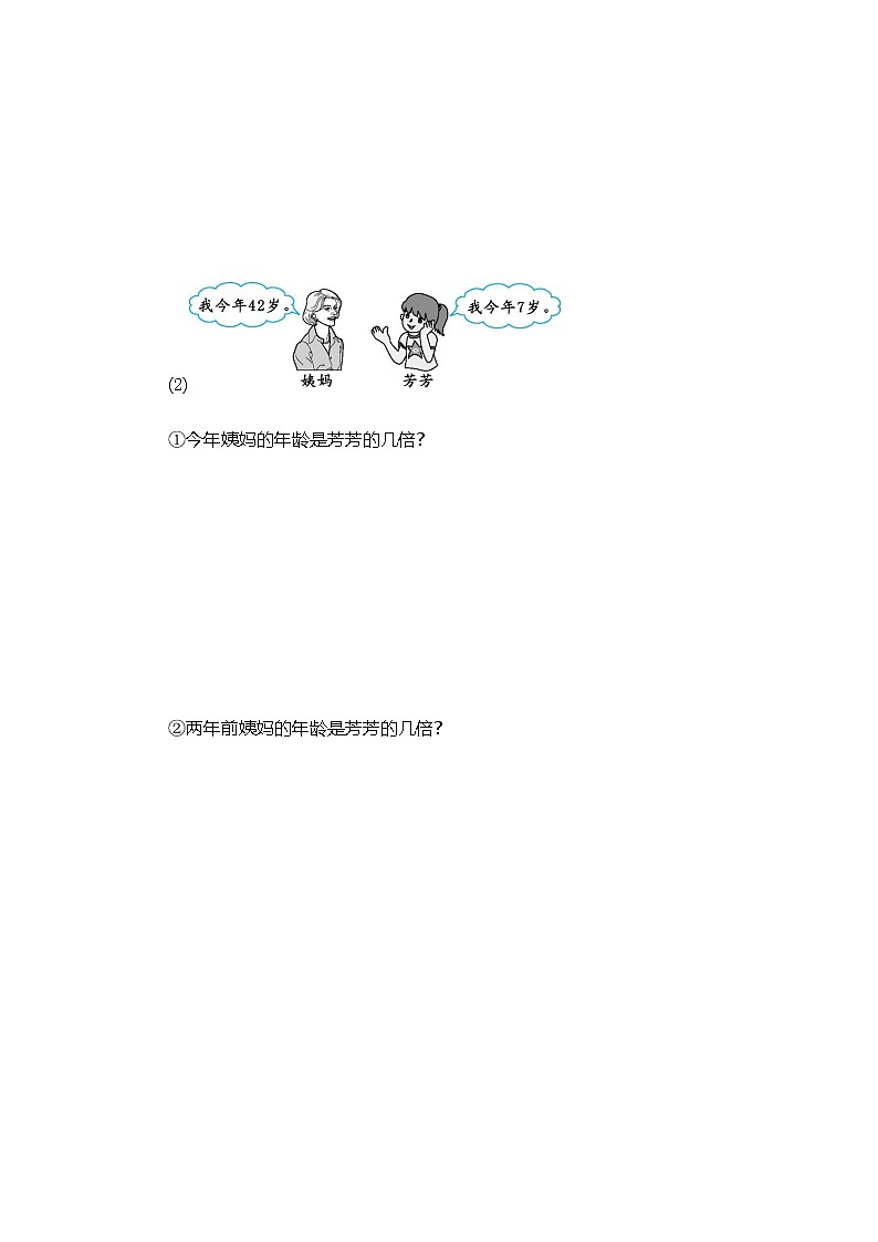 人教版数学三年级上册：第五单元测试卷（二）03