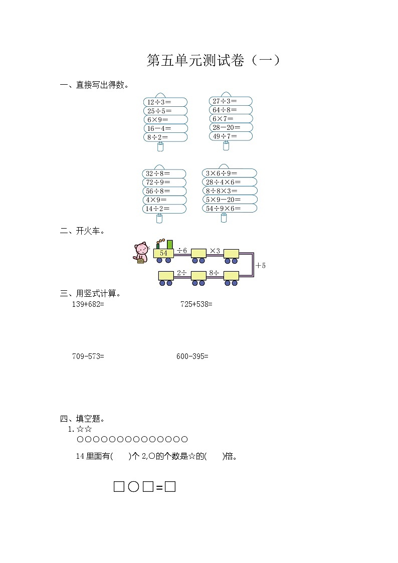 人教版数学三年级上册：第五单元测试卷（一）第1页