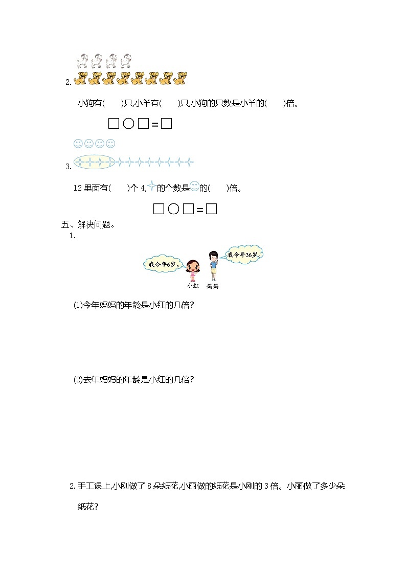 人教版数学三年级上册：第五单元测试卷（一）第2页