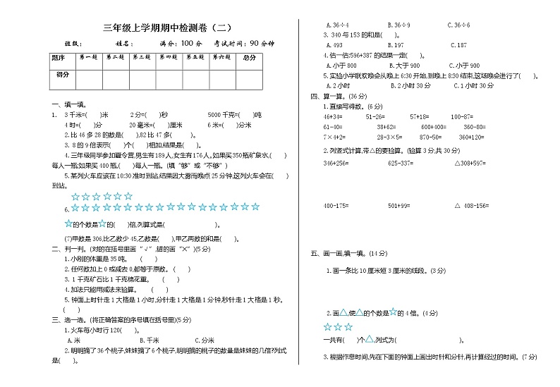 人教版数学三年级上册：期中检测（二）01