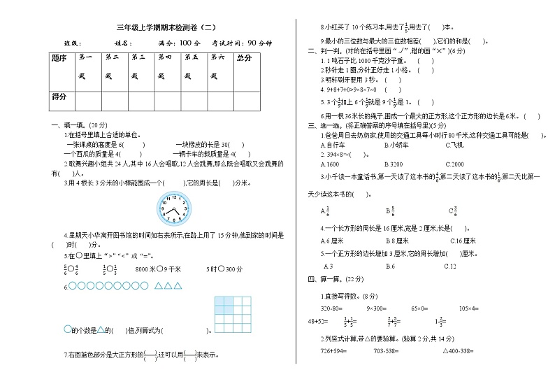 人教版数学三年级上册：期末检测（二）（含答案）01