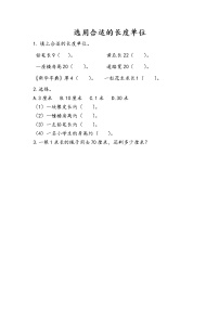 数学二年级上册1 长度单位课时练习