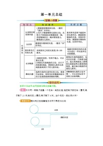 数学二年级上册1 长度单位导学案