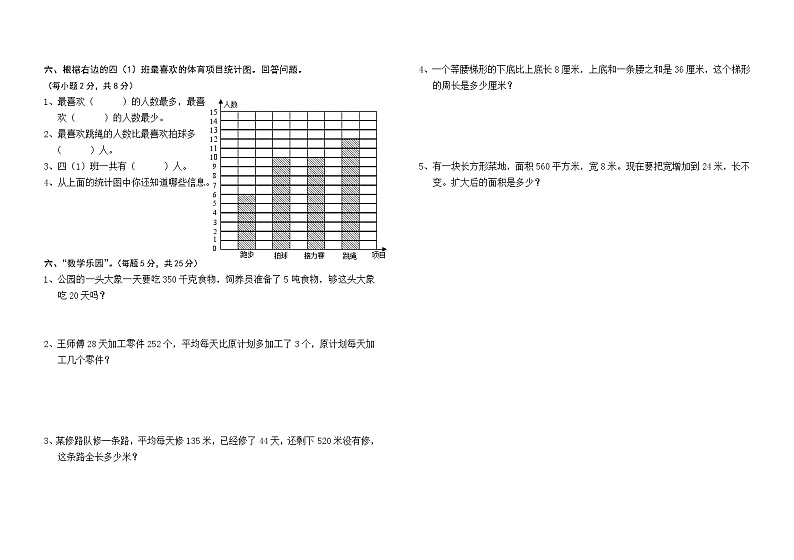 人教版小学数学四年级上册期末测试卷02