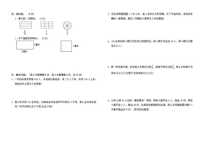 人教版小学数学三年级上册期末测试卷02