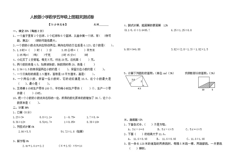 人教版小学数学五年级上册期末测试卷第1页