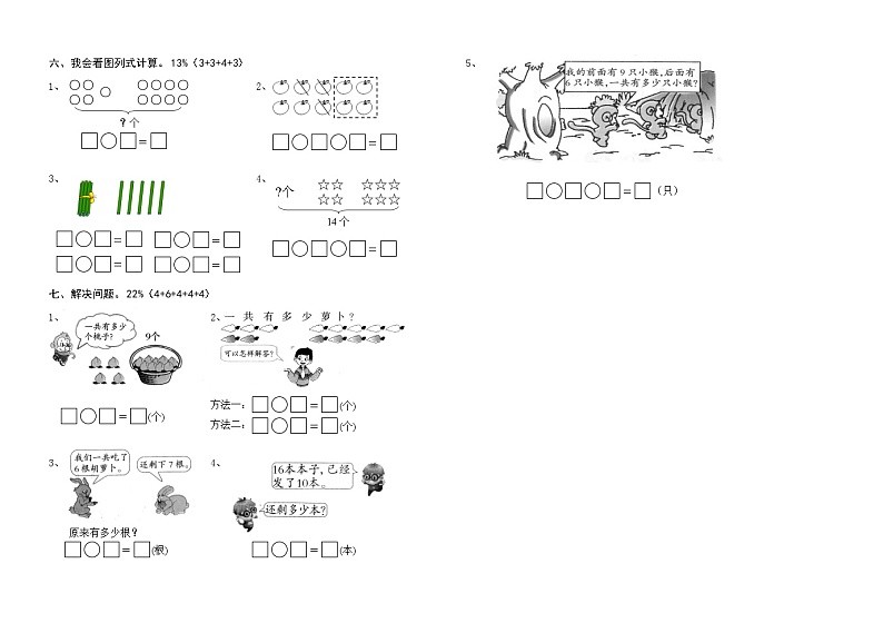 人教版小学数学一年级上册期末测试卷第2页