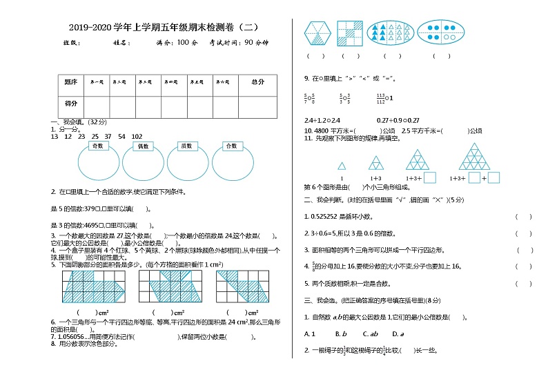 北师大版数学五年级上册期末检测（二）（含答案）01