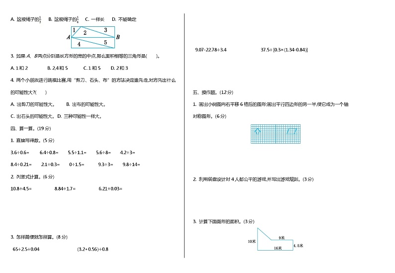 北师大版数学五年级上册期末检测（二）（含答案）02