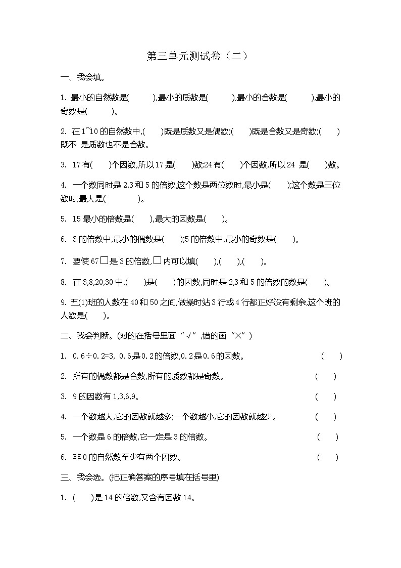 北师大版数学五年级上册第三单元《倍数与因数》测试卷（二）（含答案）01