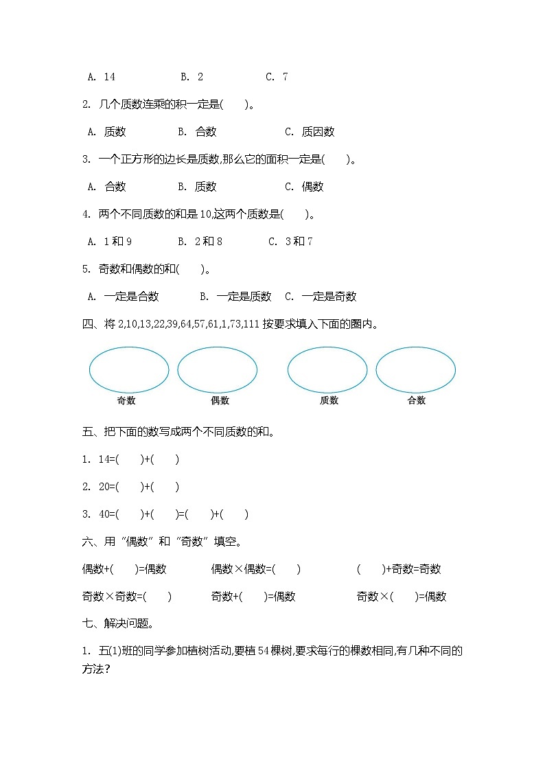 北师大版数学五年级上册第三单元《倍数与因数》测试卷（二）（含答案）02