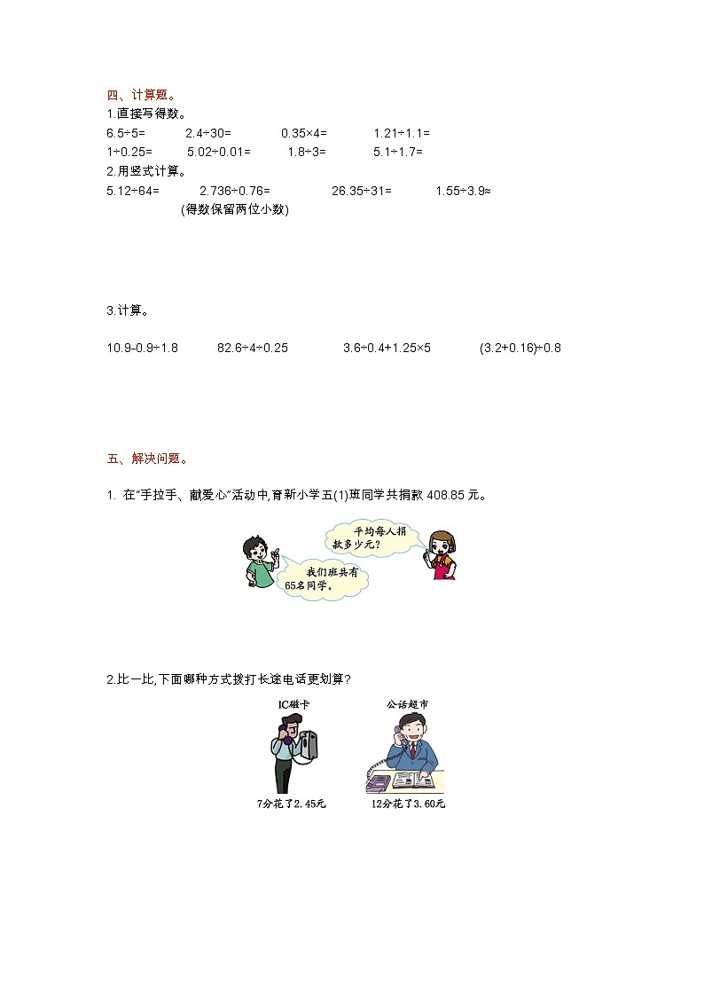 北师大版数学五年级上册第一单元小数除法测试卷（一）（含答案）02