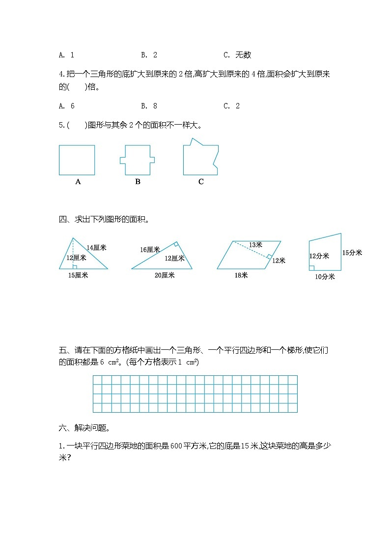 北师大版数学五年级上册第四单元《多边形的面积》测试卷（二）（含答案）第2页