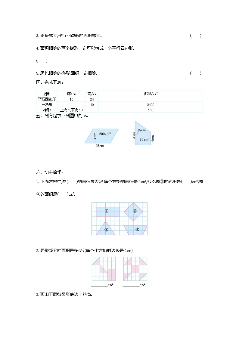 北师大版数学五年级上册第四单元《多边形的面积》测试卷（一）（含答案）02
