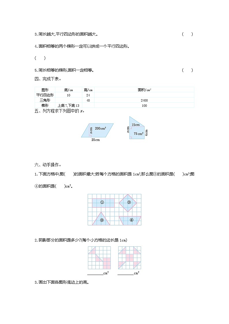 北师大版数学五年级上册第四单元《多边形的面积》测试卷（一）（含答案）第2页
