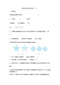 小学数学北师大版五年级上册五 分数的意义综合与测试同步测试题