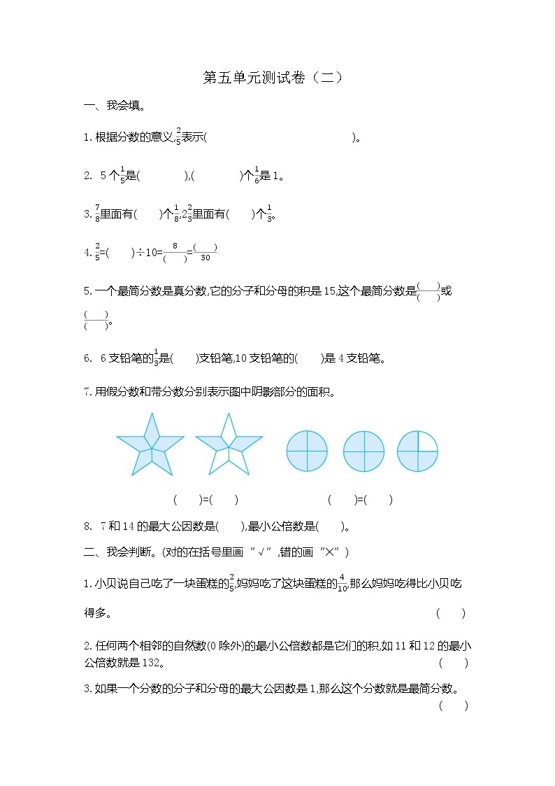 北师大版数学五年级上册第五单元《分数的意义》测试卷（二）（含答案）01