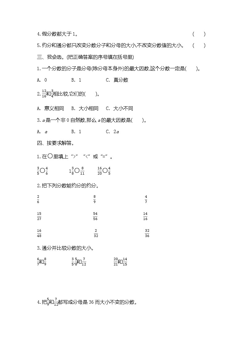 北师大版数学五年级上册第五单元《分数的意义》测试卷（二）（含答案）第2页