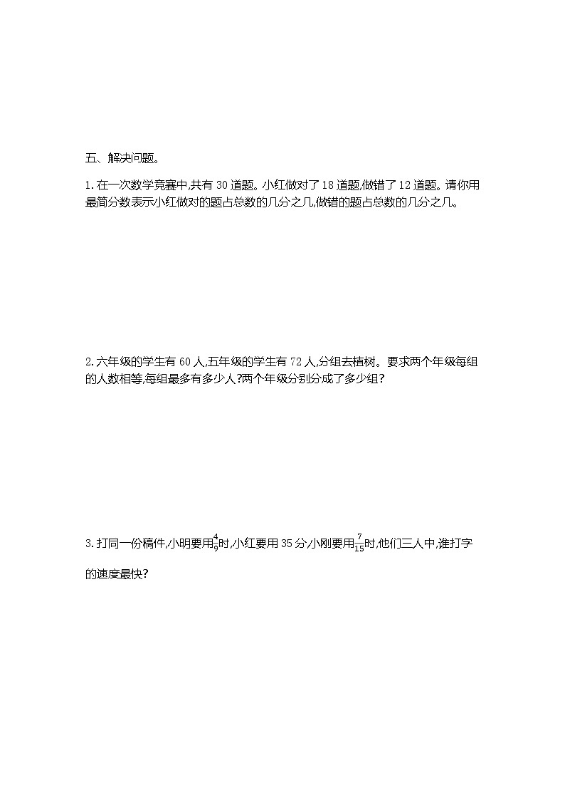 北师大版数学五年级上册第五单元《分数的意义》测试卷（二）（含答案）第3页