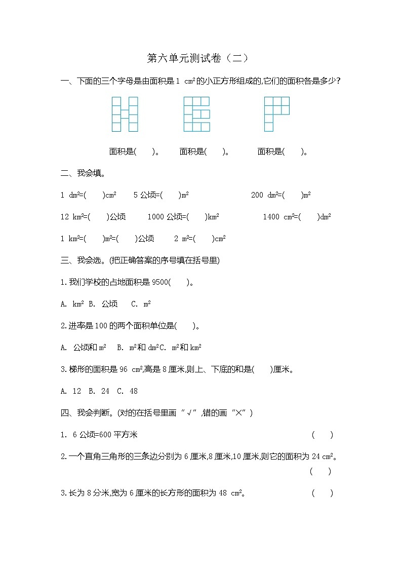 北师大版数学五年级上册第六单元《组合图像的面积》测试卷（二）（含答案）01