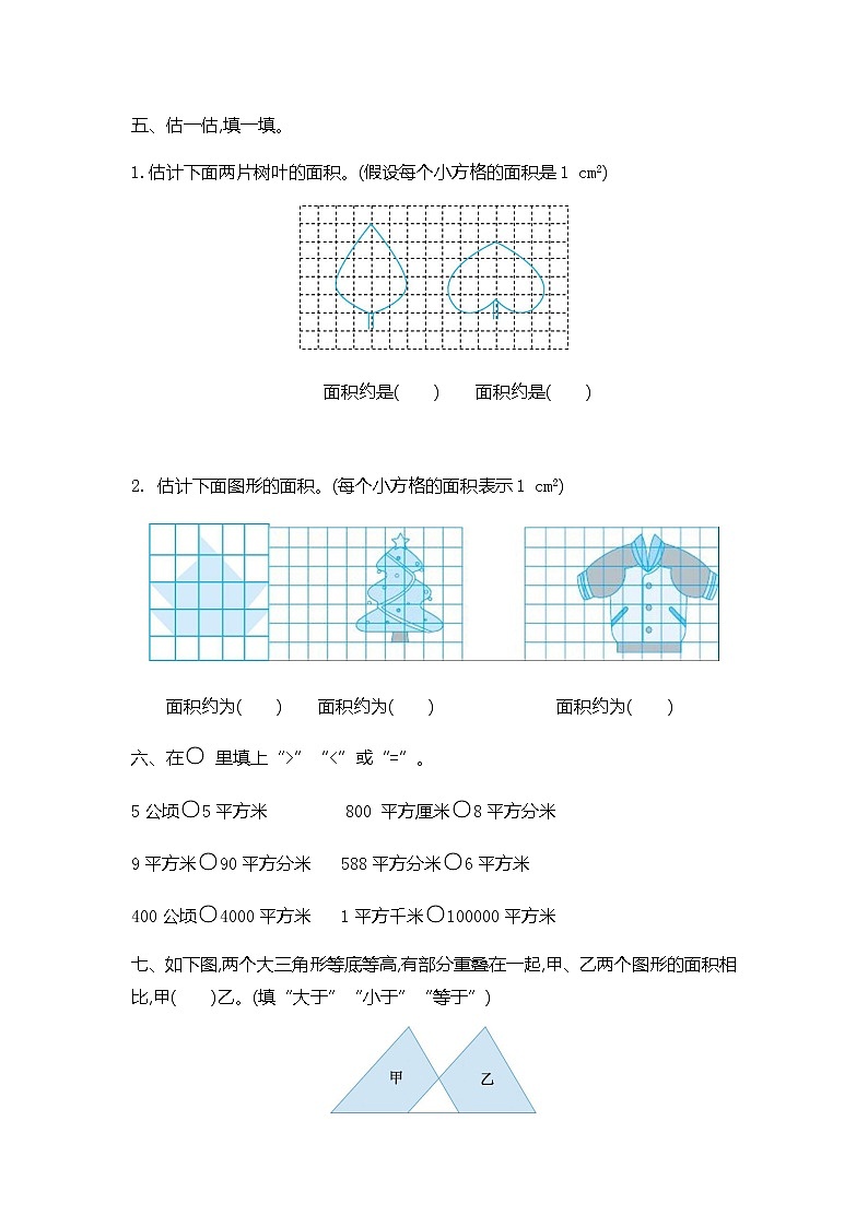 北师大版数学五年级上册第六单元《组合图像的面积》测试卷（二）（含答案）02