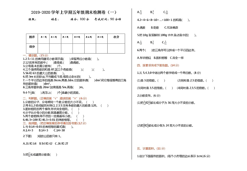 北师大版数学五年级上册期末检测（一）（含答案）01