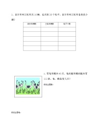 小学北师大版3 尝试与猜测同步测试题