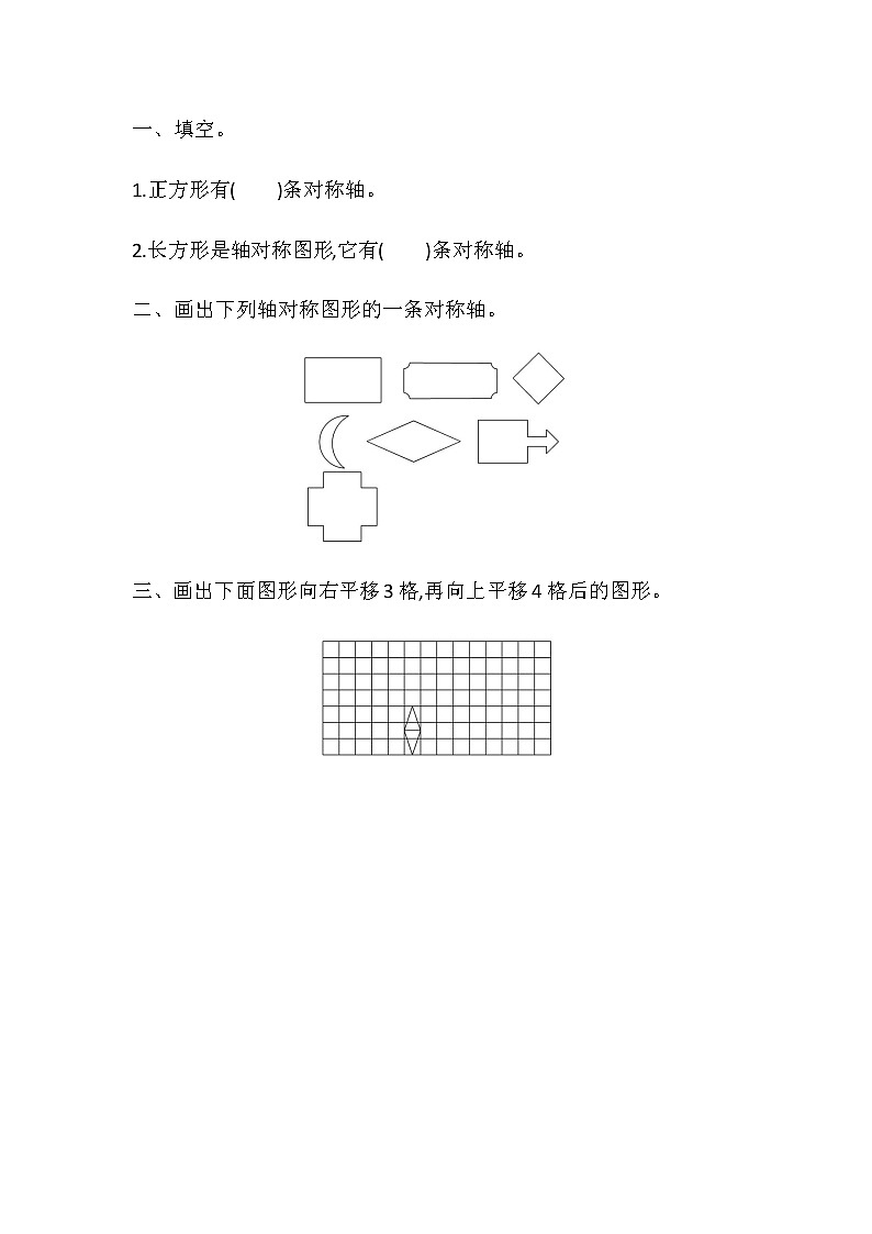 《总复习---轴对称与平移》 同步练习01