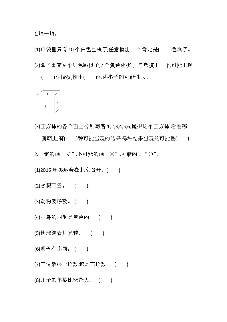 7.3 《初步感受数据的随机性》 同步练习01