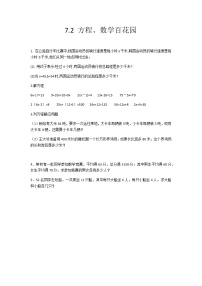 小学北京版七 总复习当堂检测题