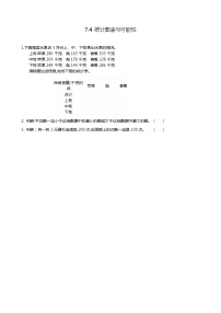 数学七 总复习当堂检测题