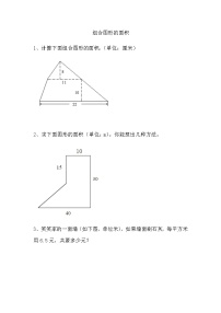 小学北师大版1 组合图形的面积课后练习题