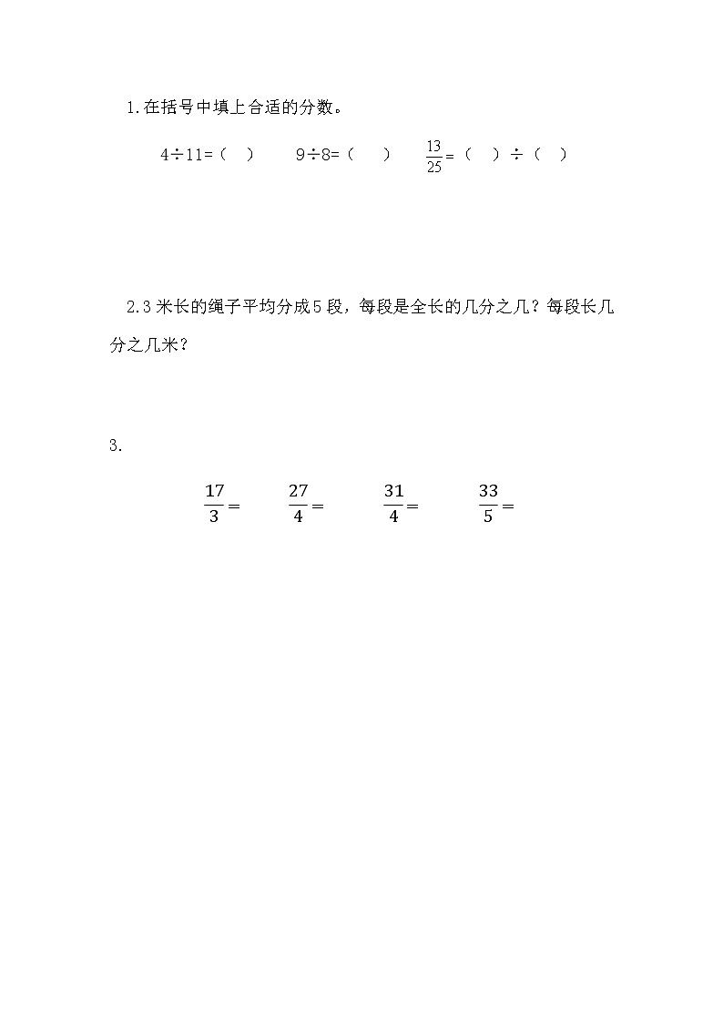 5.4 《分数与除法的关系（1）》 同步练习01