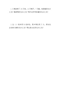 小学数学北师大版五年级上册4 分数与除法习题