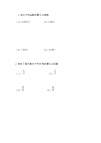 小学数学北师大版五年级上册五 分数的意义6 找最大的公因数综合训练题