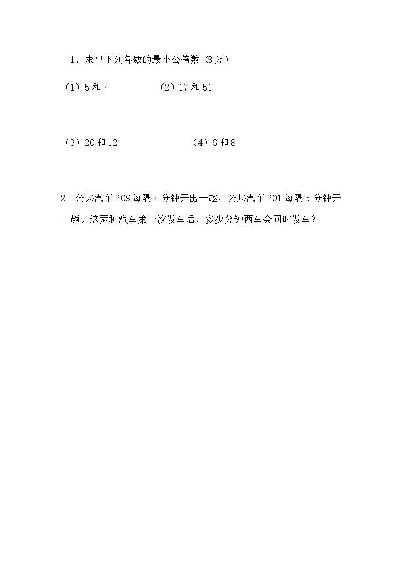 5.11 《找最小公倍数》 同步练习01