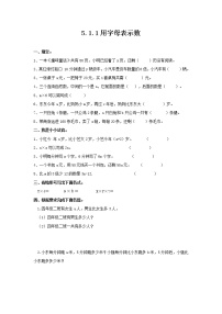 小学北京版五 方程1. 用字母表示数课时训练