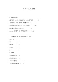 小学数学北京版五年级上册五 方程2. 方程复习练习题