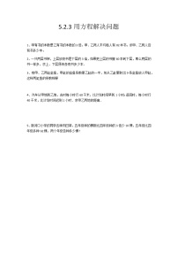 小学数学北京版五年级上册2. 方程课后测评