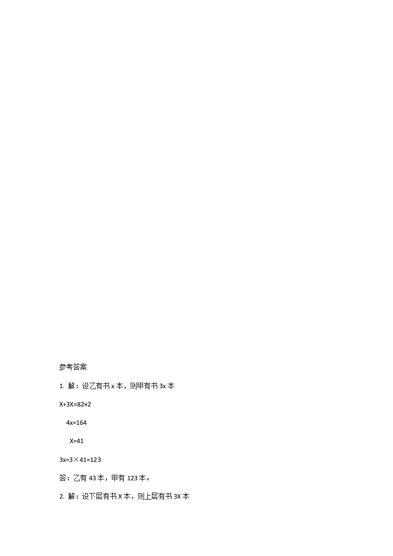 5.2.3 《用方程解决问题》 同步练习02