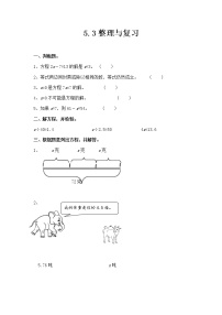 北京版五年级上册整理与复习课时训练