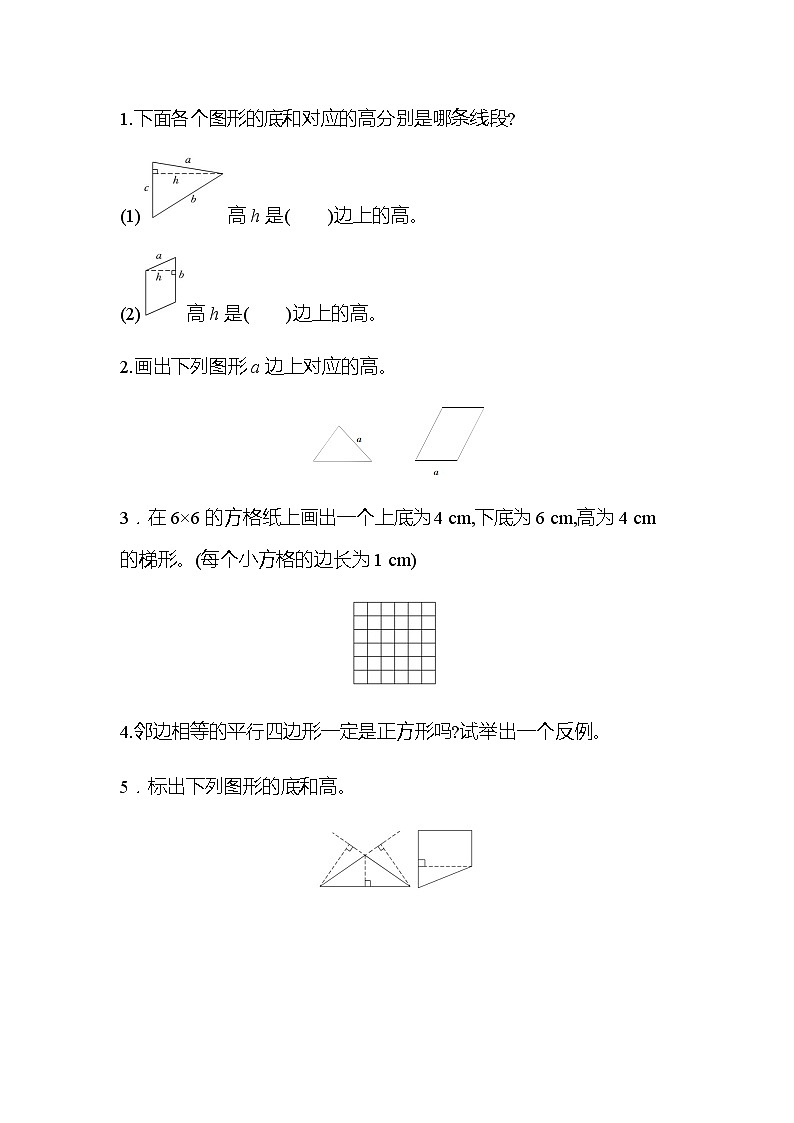 4.2 《认识底和高》 同步练习01