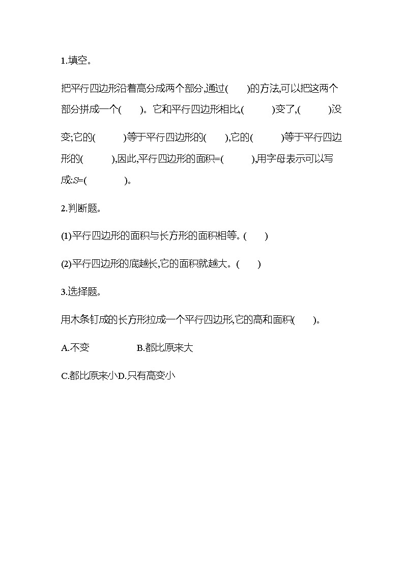 4.3 《平行四边形的面积（1）》 同步练习01