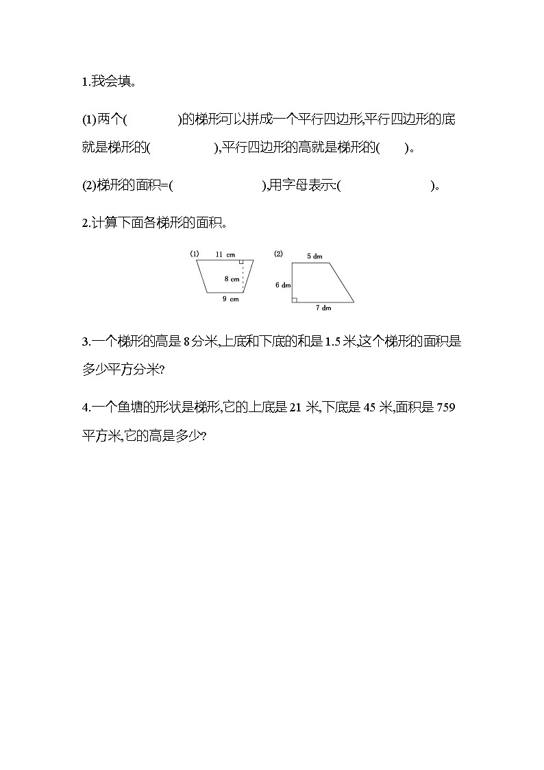 4.7 《梯形的面积》 同步练习01