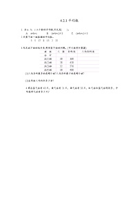 小学数学北京版五年级上册四 统计图表与可能性2. 平均数精练